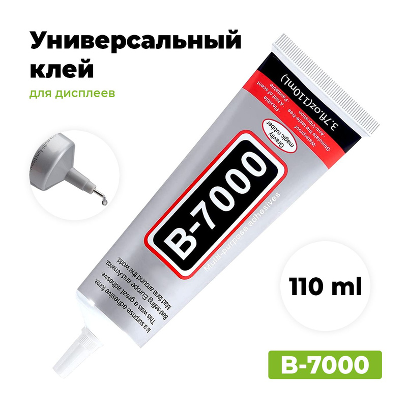 Клей Герметик B7000 Купить