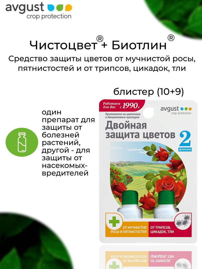 Биотлин 9 мл. Препарат Чистоцвет для растений. Чистоцвет 10 мл. Препарат Биотлин.