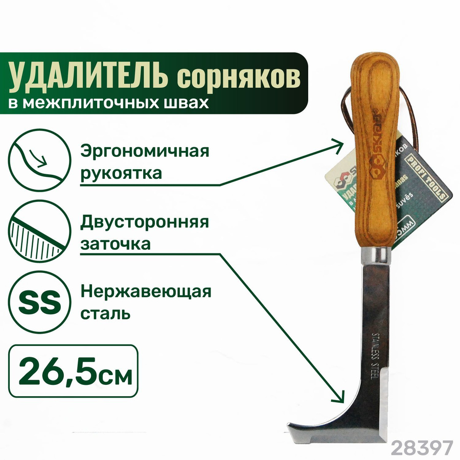 Удалитель межплиточных сорняков. Корнеудалитель мотыга Skrab, нержавеющая сталь 4 см. Корнеудалитель скраб. Корнеудалитель Skrab
