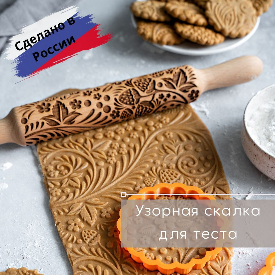 Узорные скалки для печенья