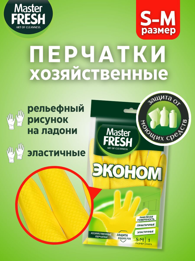 Хоз мастер. Хоз мастер