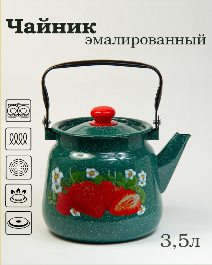 Чайник внутри эмаль. Чайник внутри эмаль