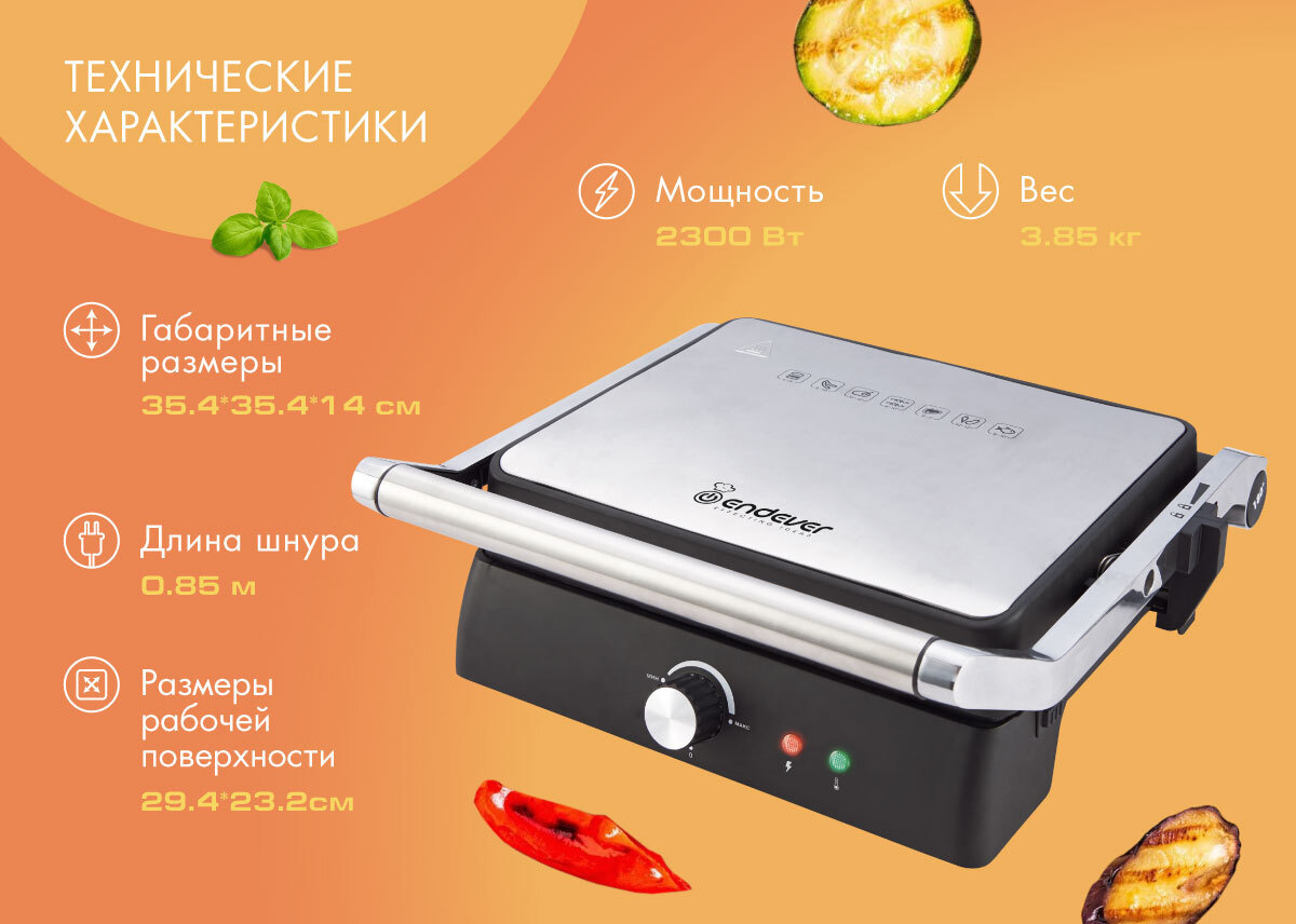  Электрогриль ENDEVER GRILLMASTER 225