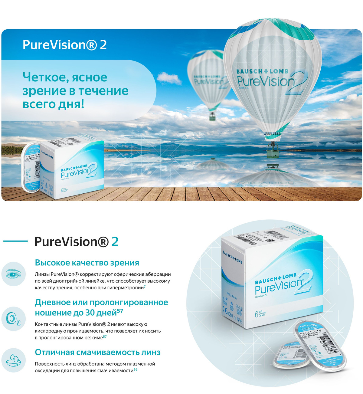 Контактные линзы для глаз Bausch+Lomb PureVision 2