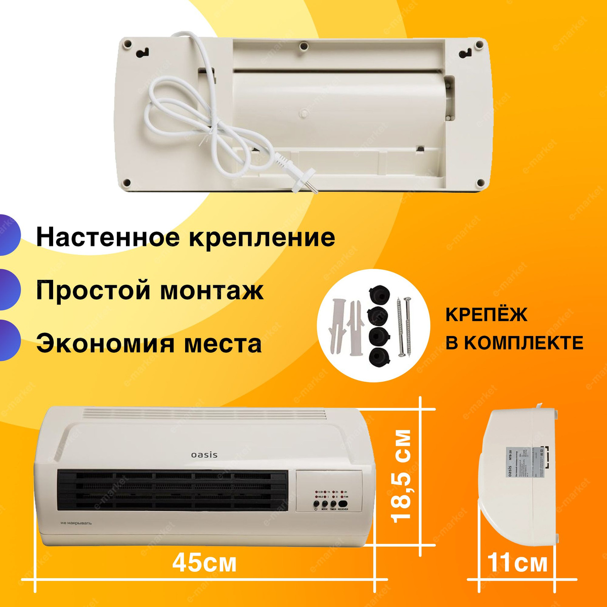 Тепловентилятор настенный Oasis NTB-20