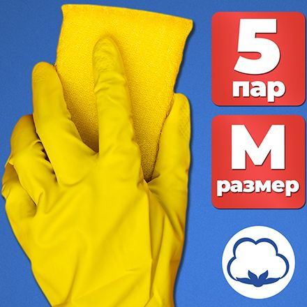 Перчатки хозяйственные MAGIC FINISH 5 пар