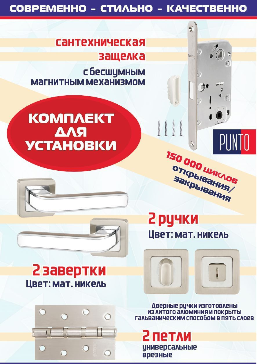 Ручка NOVA QR SN/WH-19 мат. никель/белый + защелка магнитная + фиксатор + 2 петли врезные