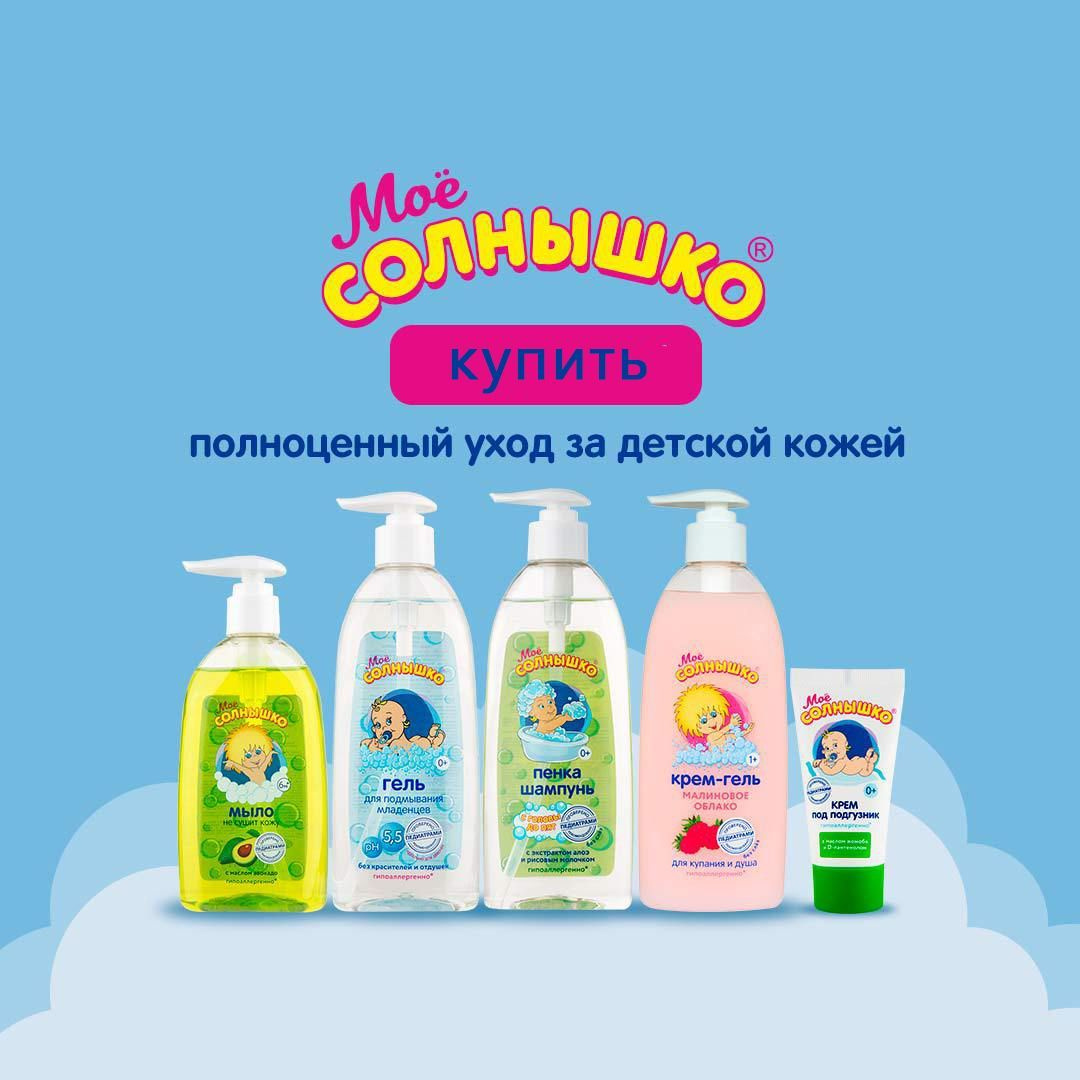 Страничка Моё Солнышко® ТУТ