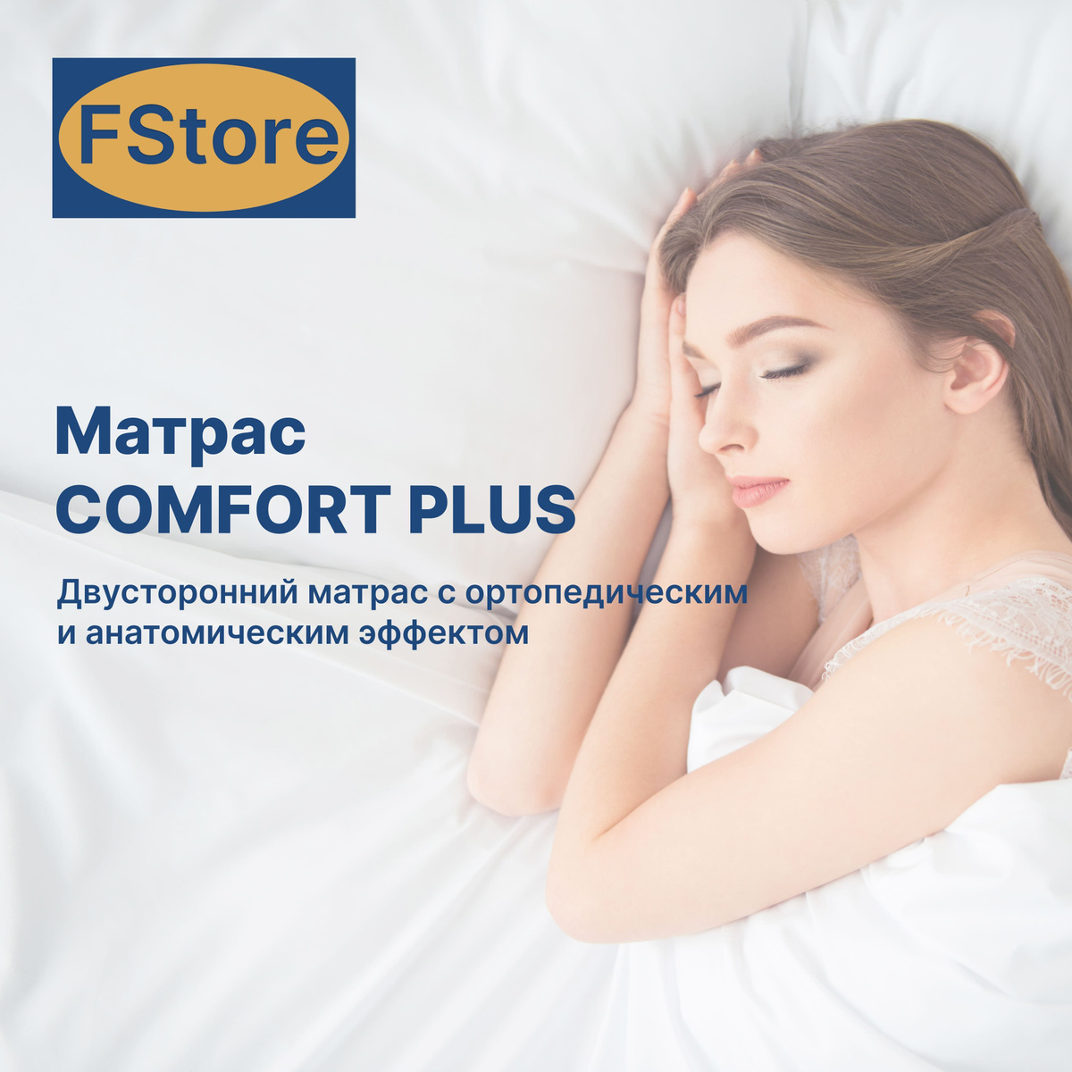 Матрас FStore Comfort Plus