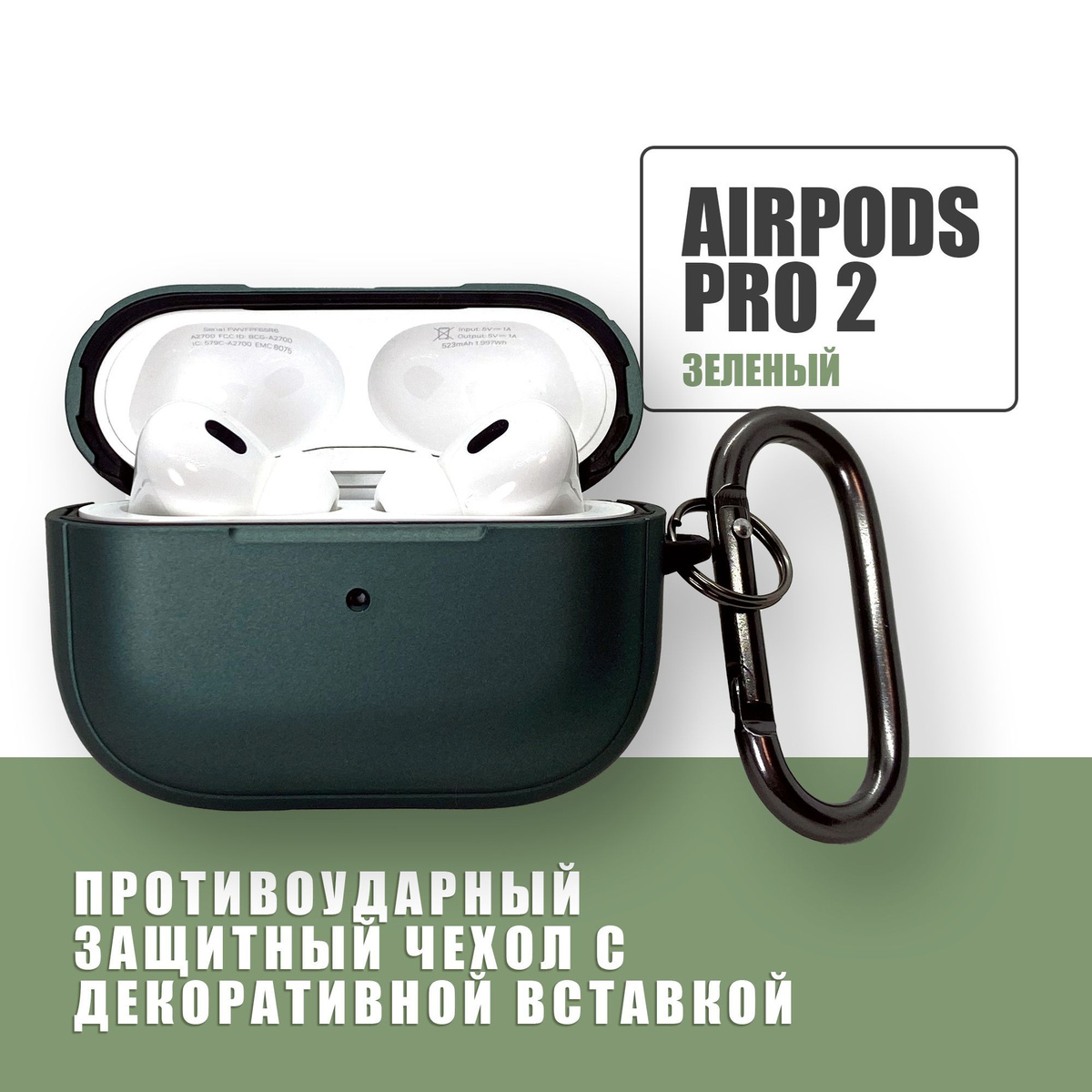 Противоударный защитный чехол с декоративной вставкой для наушников AirPods Pro 2 с карабином / Зеленый