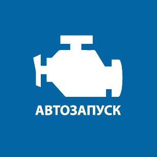 Автозапуск