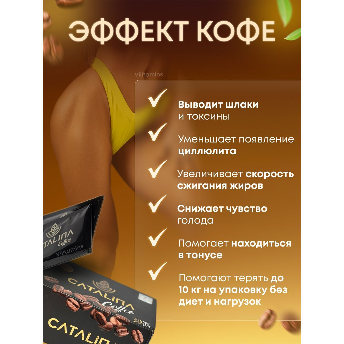 Чай каталина. Каталина кофе для похудения. Кофе каталина для похудения отзывы реальных. Кофе каталин для похудения. Каталина чай для похудения.