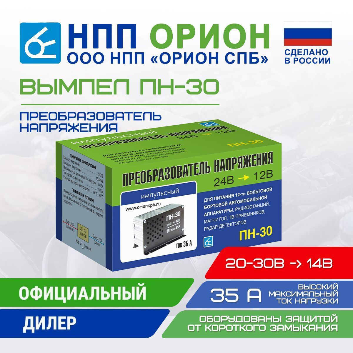 Преобразователь напряжения 24 в 12  Вымпел ПН-30 , 24-12В, 35А инвертор автомобильный 24 12