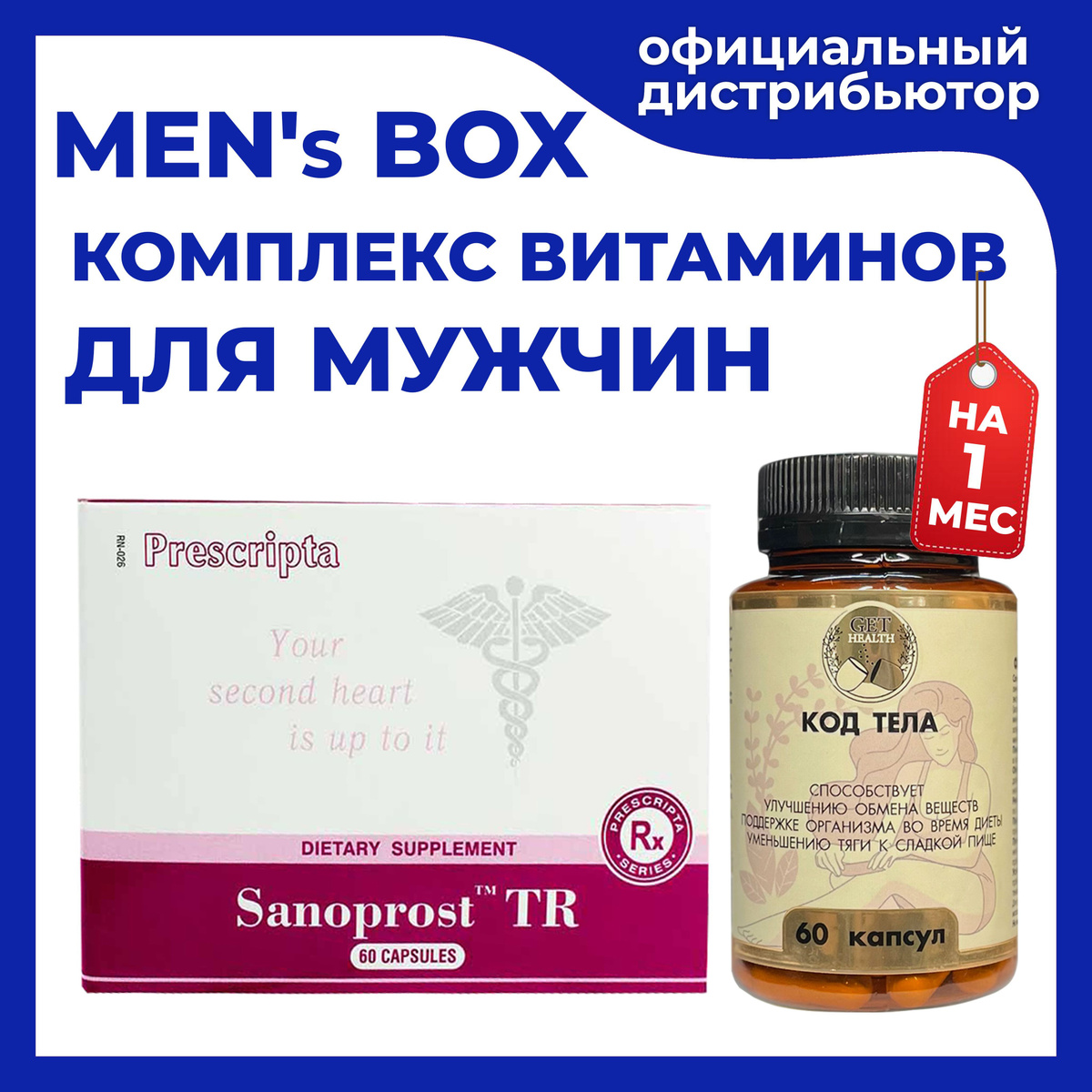 Комплекс для поддержания мужского здоровья Ultivit (Santegra) и Код Тела (GetHealth)