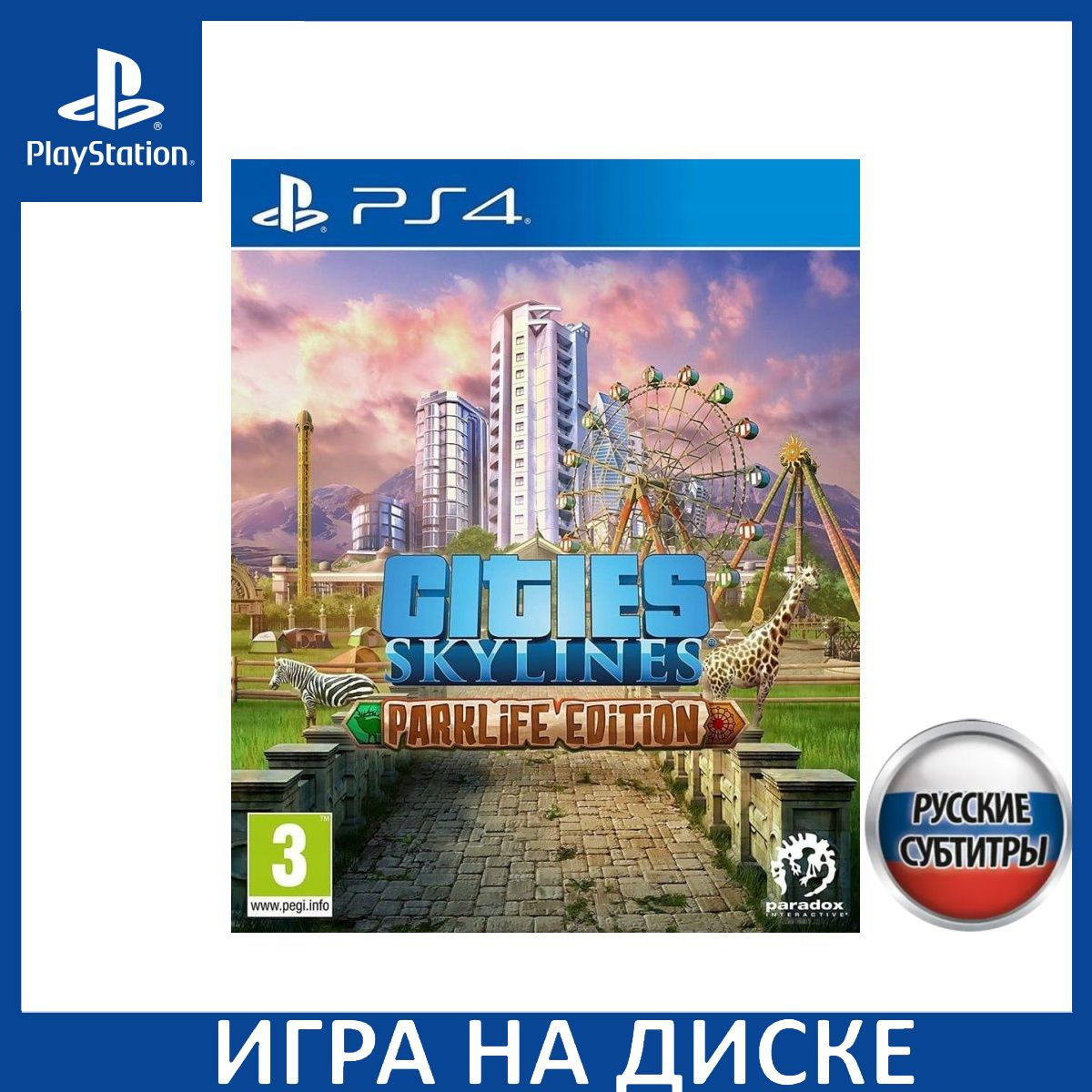 Диск с Игрой Cities Skylines - Parklife Edition Русская Версия (PS4). Новый лицензионный запечатанный диск.