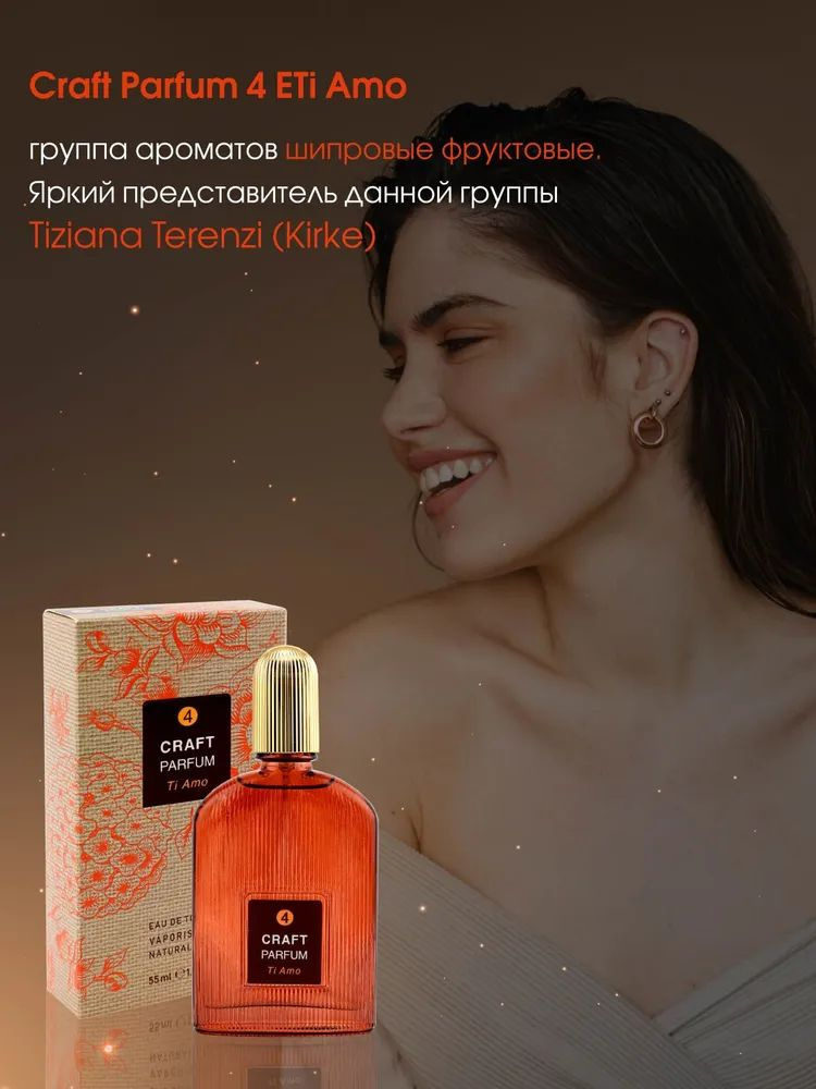https://www.ozon.ru/product/tualetnaya-voda-zhenskaya-55-ml-craft-parfum-4-ti-amo-499347820/