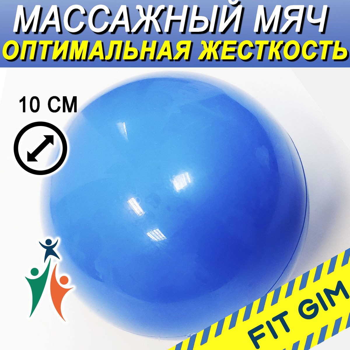  Массажный мяч FIT GIM, надувной, синий, 10 см