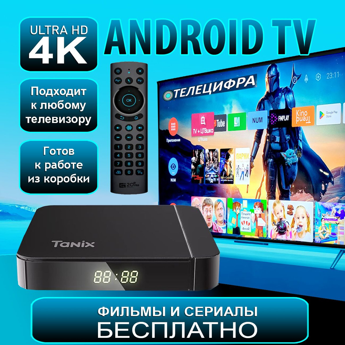 Смарт ТВ приставка для телевизора Tanix W2 4K