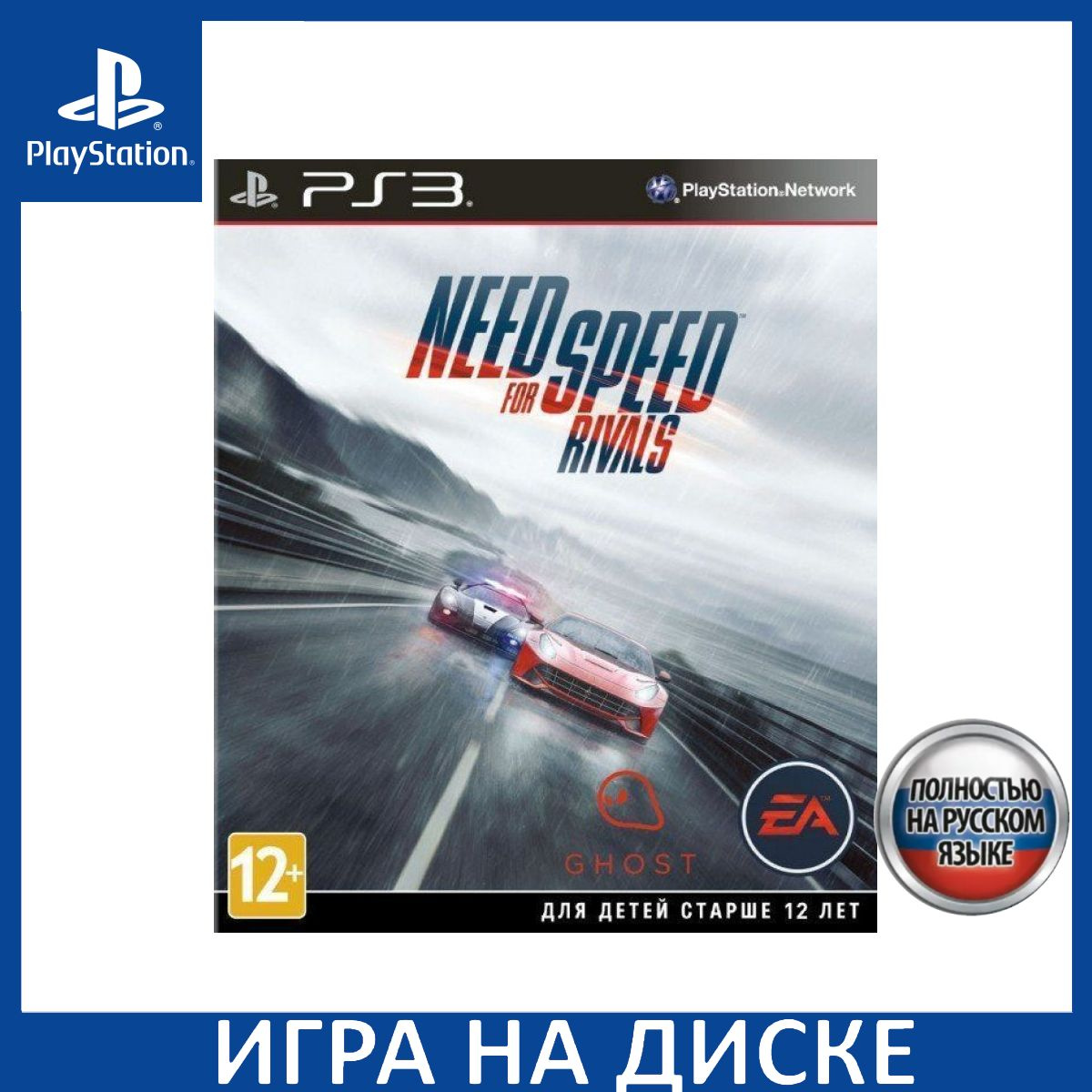 Диск с Игрой Need for Speed: Rivals Русская Версия (PS3). Новый лицензионный запечатанный диск.