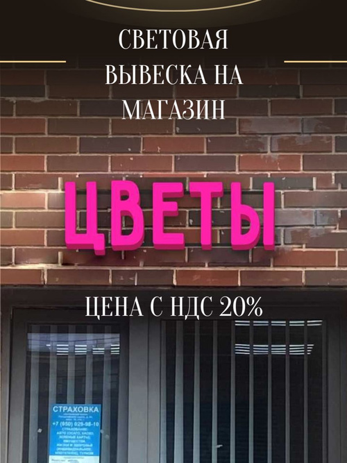 Световые и неоновые вывески, буквы, рекламное оформление