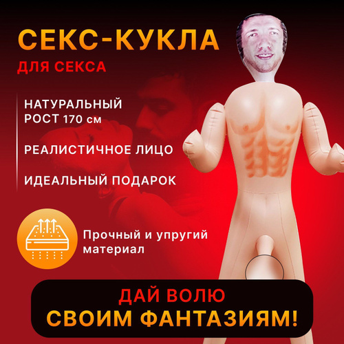 Rubber man for sex