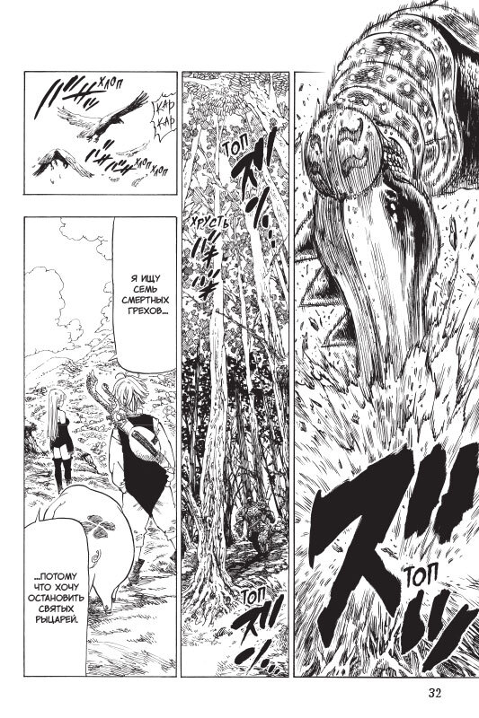 Семь смертных грехов. Том 1 | The Seven Deadly Sins, Volume 1 - Ozon image 5