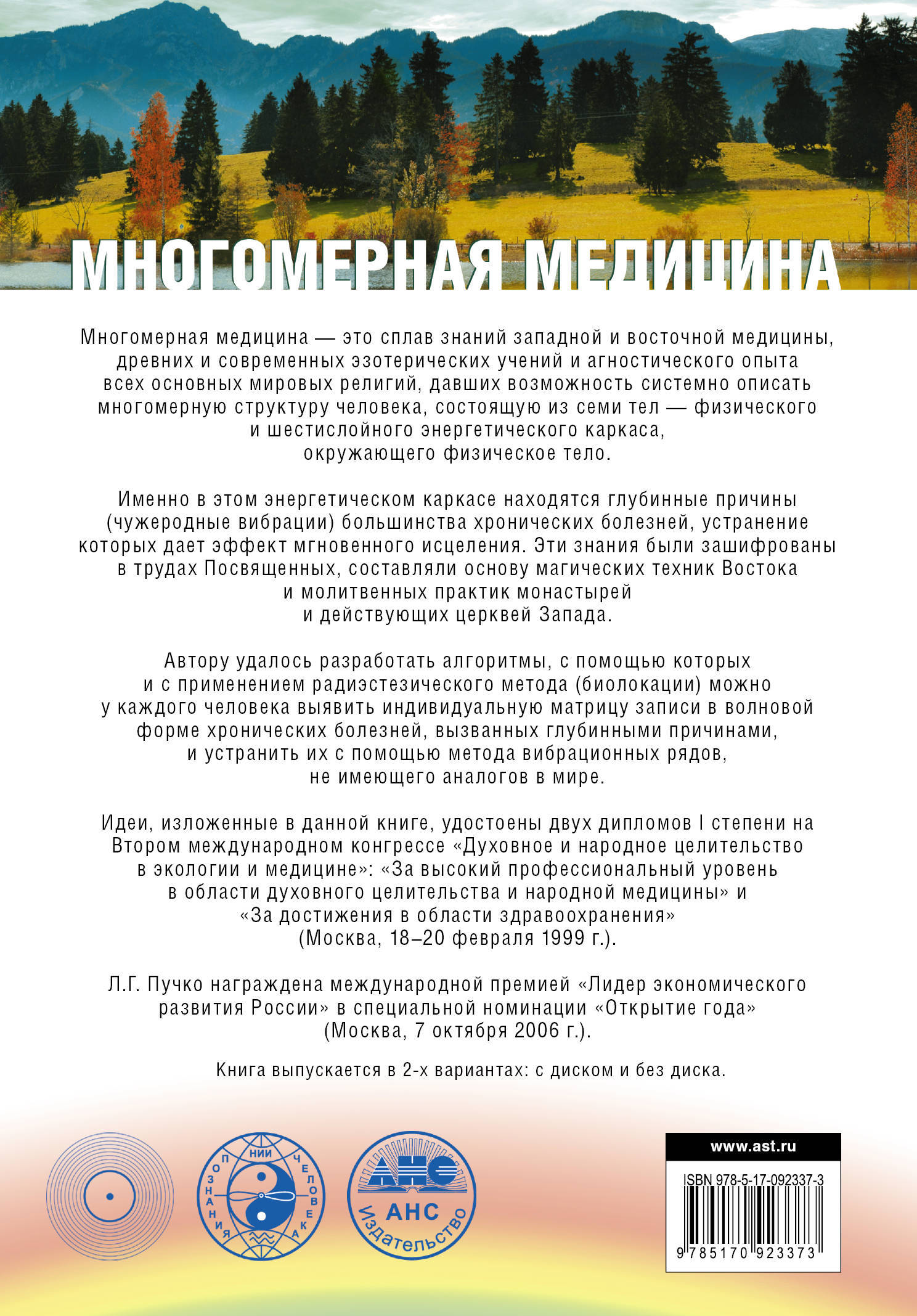 «Многомерная медицина. Система самодиагностики и самоисцеления человека» — фото 3