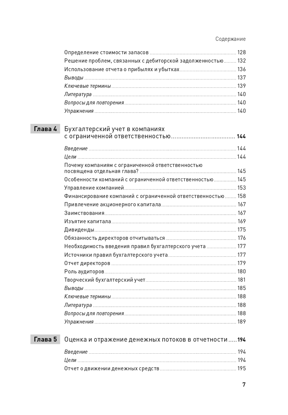 Финансовый менеджмент и управленческий учет для руководителей и бизнесменов | Financial Management and Management Accounting for Executives and Businessmen - Ozon image 3