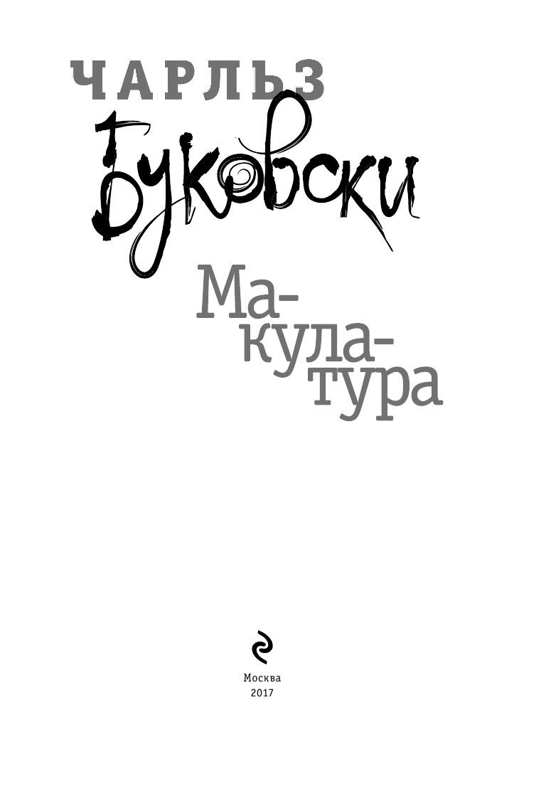 Макулатура | Pulp - Ozon image 2