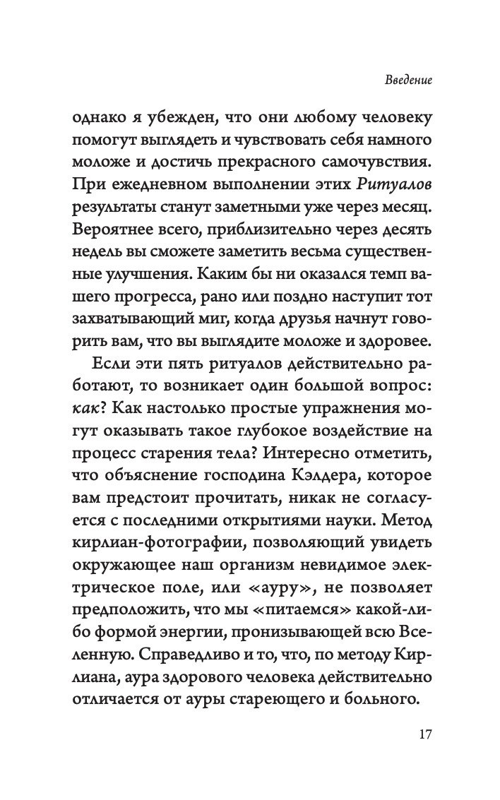 Древний секрет источника молодости. Книга 1 | Ancient Secret of the Fountain of Youth: Book 1 - Ozon image 6