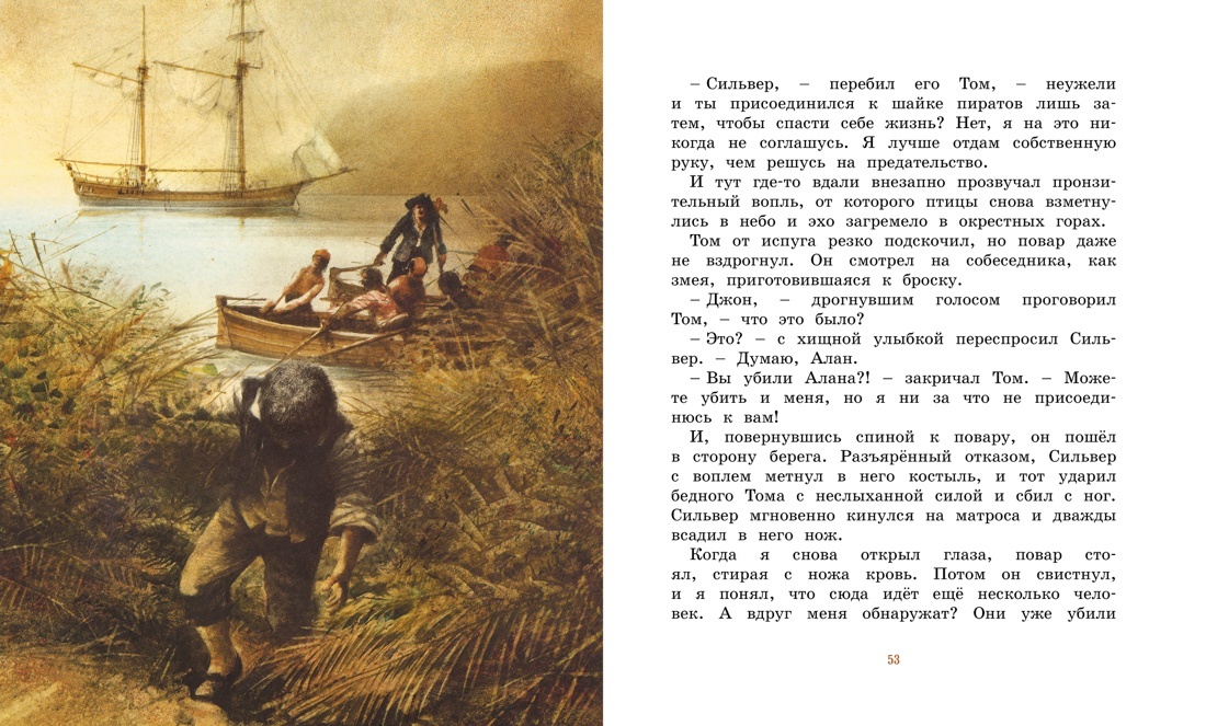 Остров сокровищ | Treasure Island - Ozon image 5