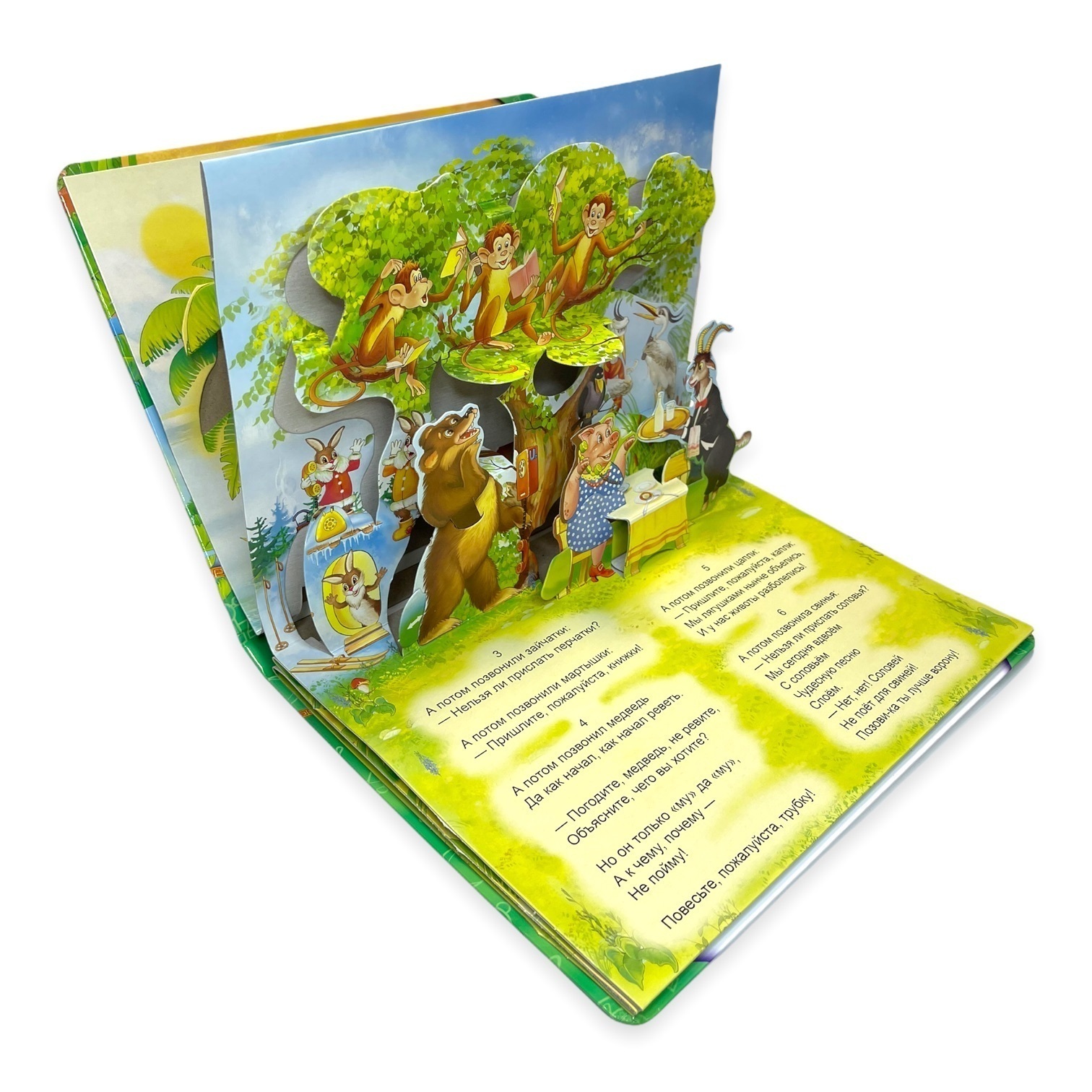 Книжка-панорамка с движущимися фигурками.Телефон. К. Чуковский | Telephone. Pop-up Book with Moving Figures - Ozon image 3