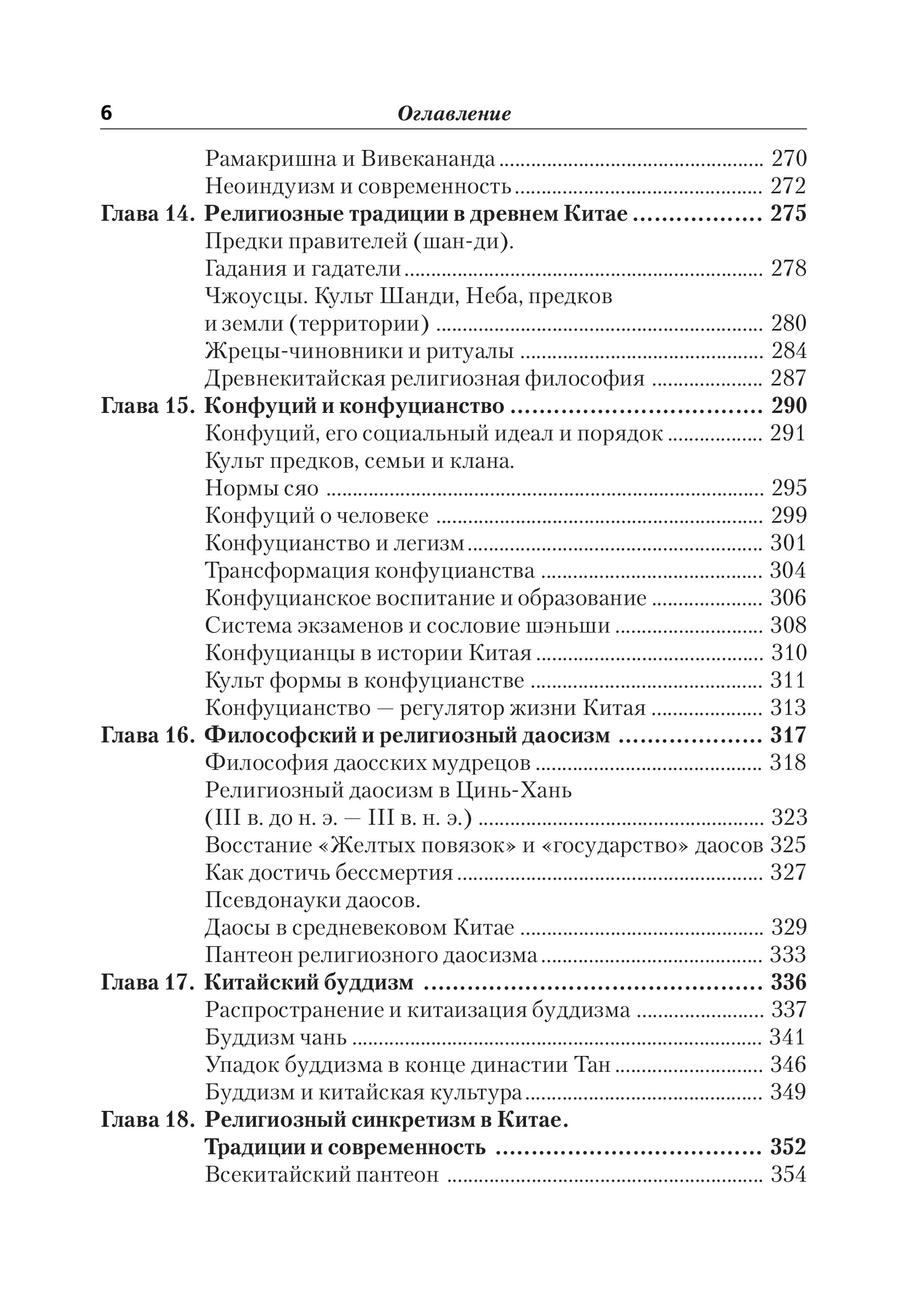 История религий: в 2-х томах. Том 2 | History of Religions: In 2 Volumes. Volume 2 - Ozon image 4