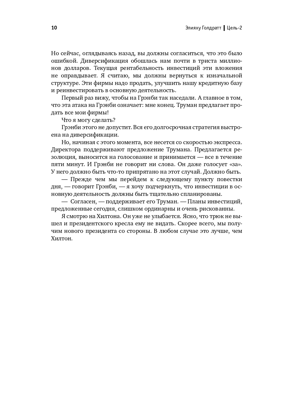 Книга "Цель-2. Дело не в везении" / Бизнес литература, менеджмент | Goal 2: It's Not Luck - Ozon image 5