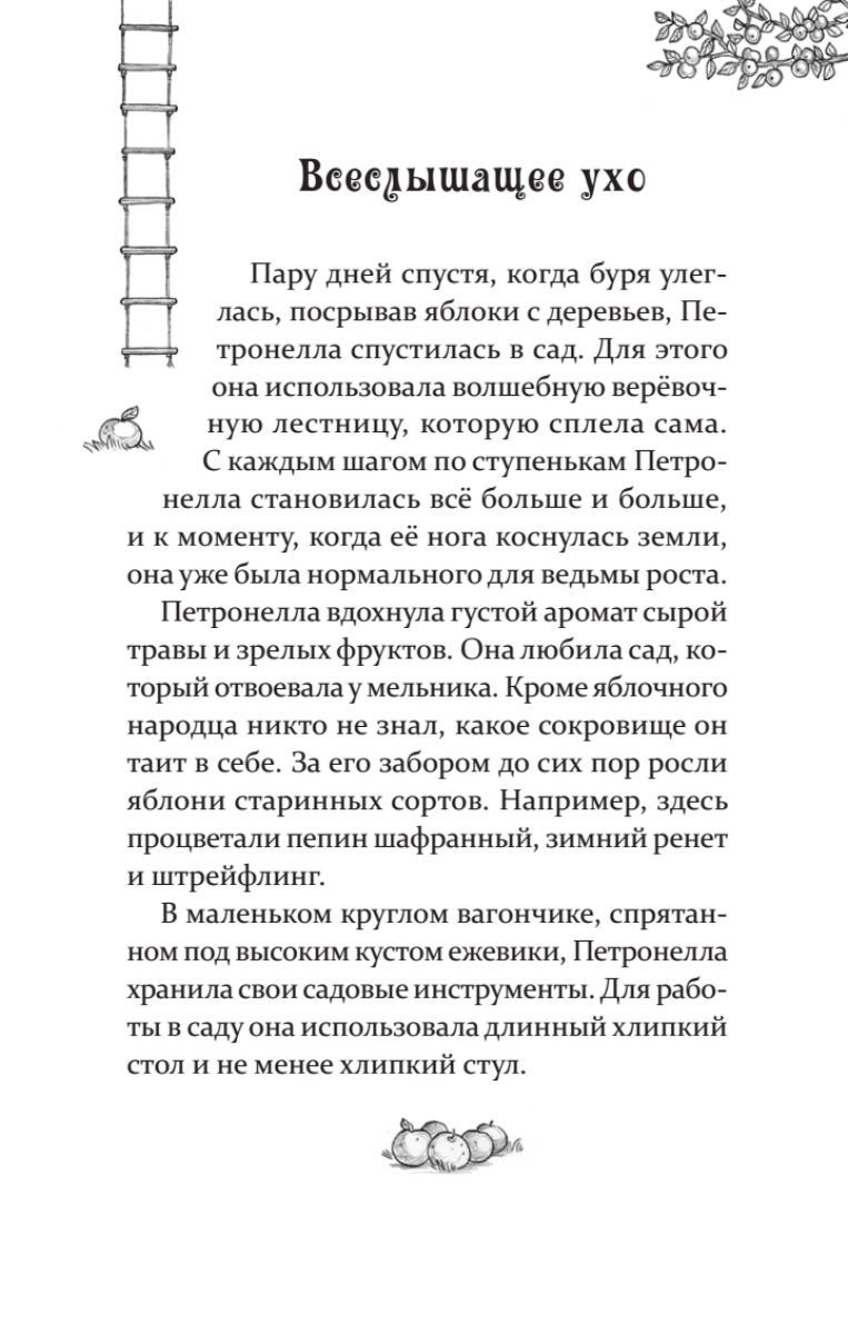 Петронелла - добрая ведьма с яблоневого дерева / книги для детей | Petronella - The Good Witch of the Apple Tree - Ozon image 5