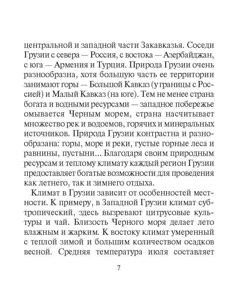 Русско-грузинский разговорник | Russian-Georgian Phrasebook - Ozon image 5