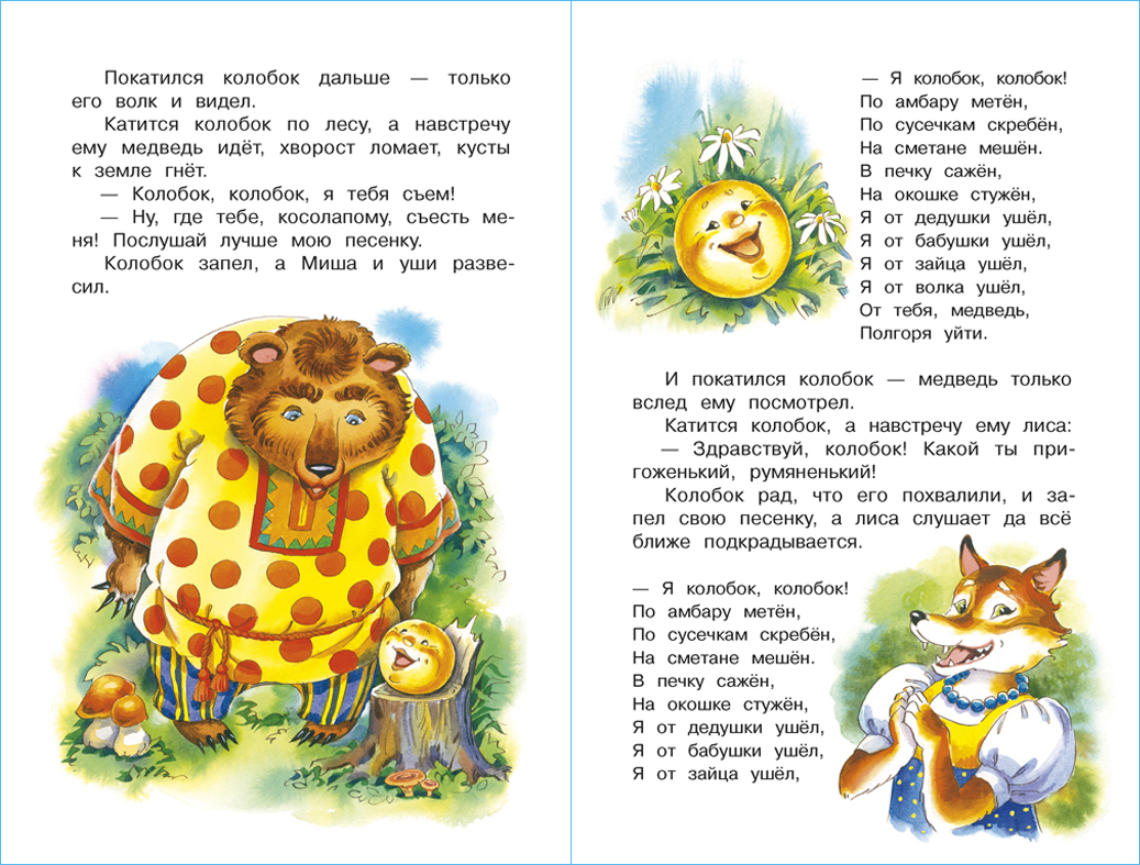 Сказка за сказкой. Библиотека детского сада. Для детей | Tale after Tale. Kindergarten Library. For Children - Ozon image 7
