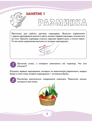 Учусь писать без ошибок. Профилактика дисграфии. Тренажёр для младших школьников | Learning to Write Without Mistakes. Prevention of Dysgraphia. Workbook for Junior School Students - Ozon image 2