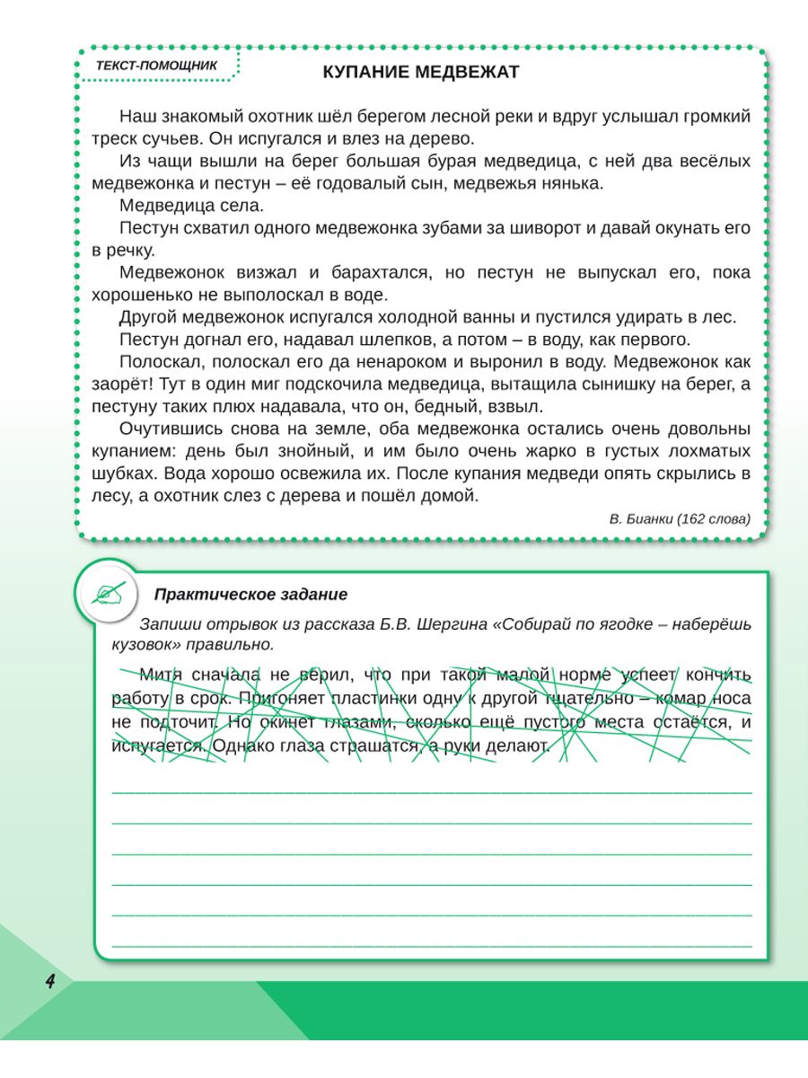 Скорочтение 3 класс. Тренажер для школьников | Speed Reading for 3rd Grade: A Workbook for Schoolchildren - Ozon image 5