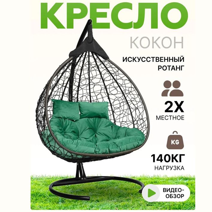 109441 кресло подвесное с подушкой greengard