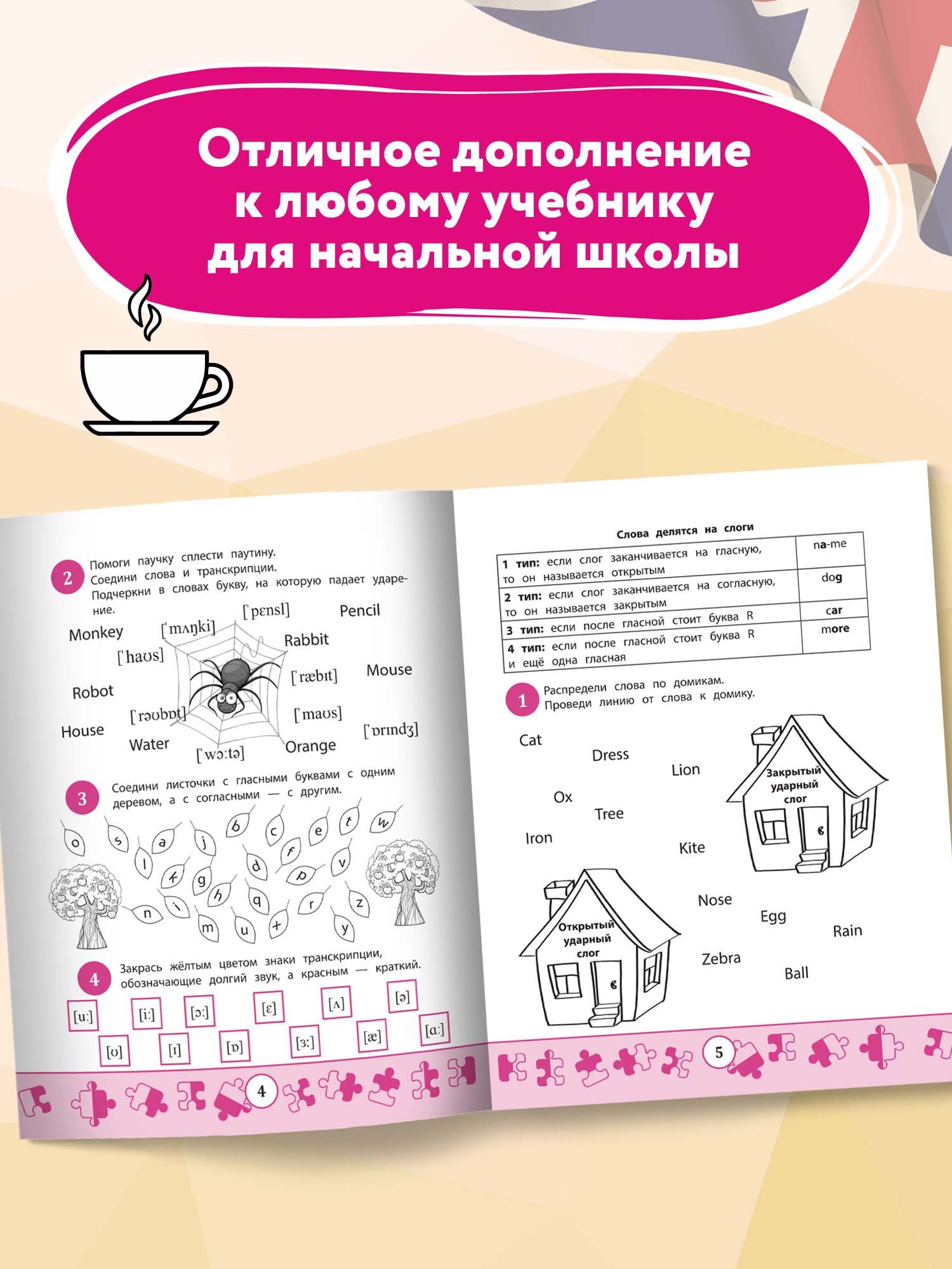 «My first Wordbook: учимся читать. Английский для детей» — фото 4