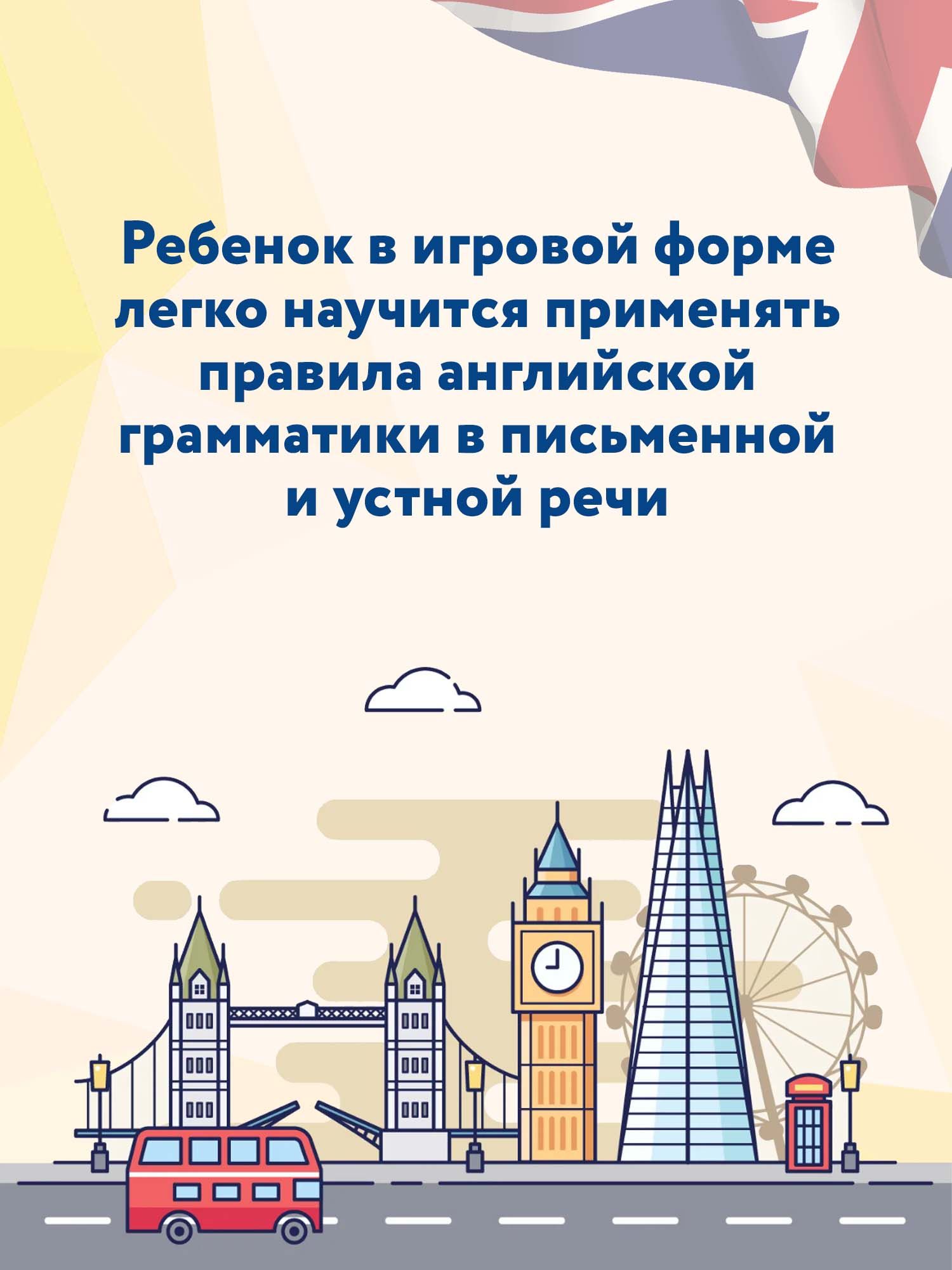 «My first Grammarbook: Учим правила. Английский для младших школьников» — фото 6