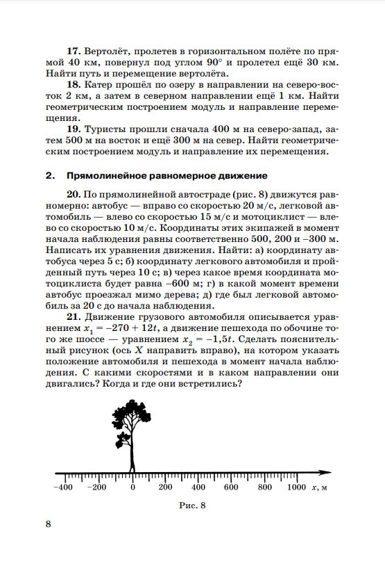 Физика. 10-11 классы. Задачник | Physics. Grades 10-11. Problem Book - Ozon image 5