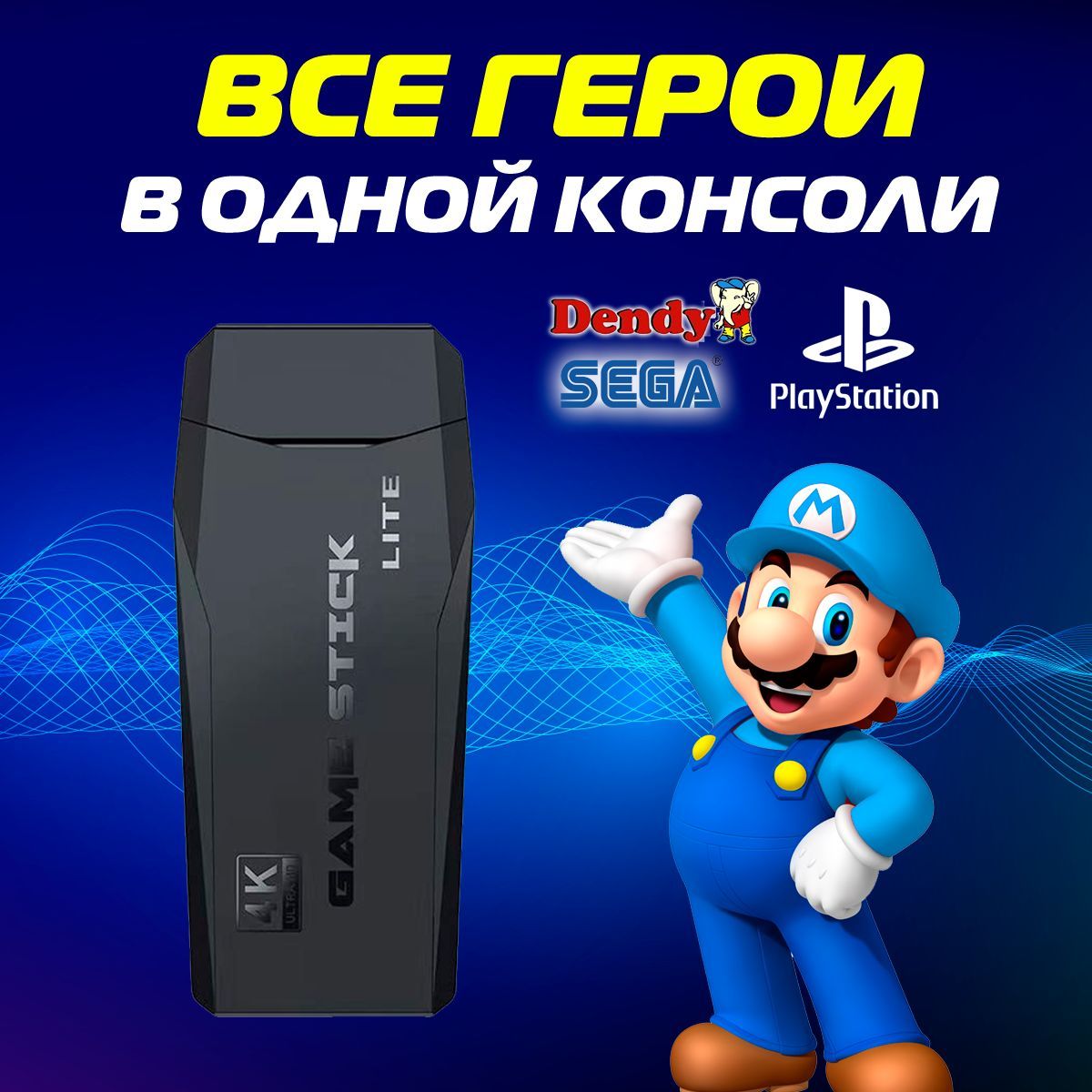 Игровая приставка Game Stick Lite для телевизора, 64 GB, 4K, 8, 16, 32 ...
