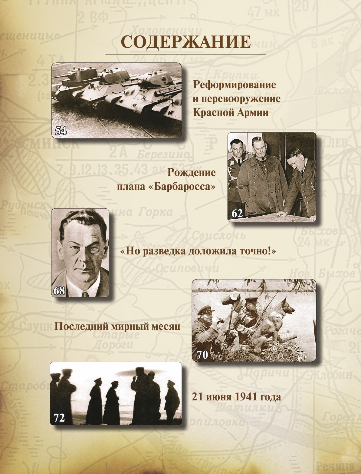 Великая Отечественная война 1941-1945. Самая полная иллюстрированная энциклопедия | The Great Patriotic War 1941-1945: The Most Complete Illustrated Encyclopedia - Ozon image 6