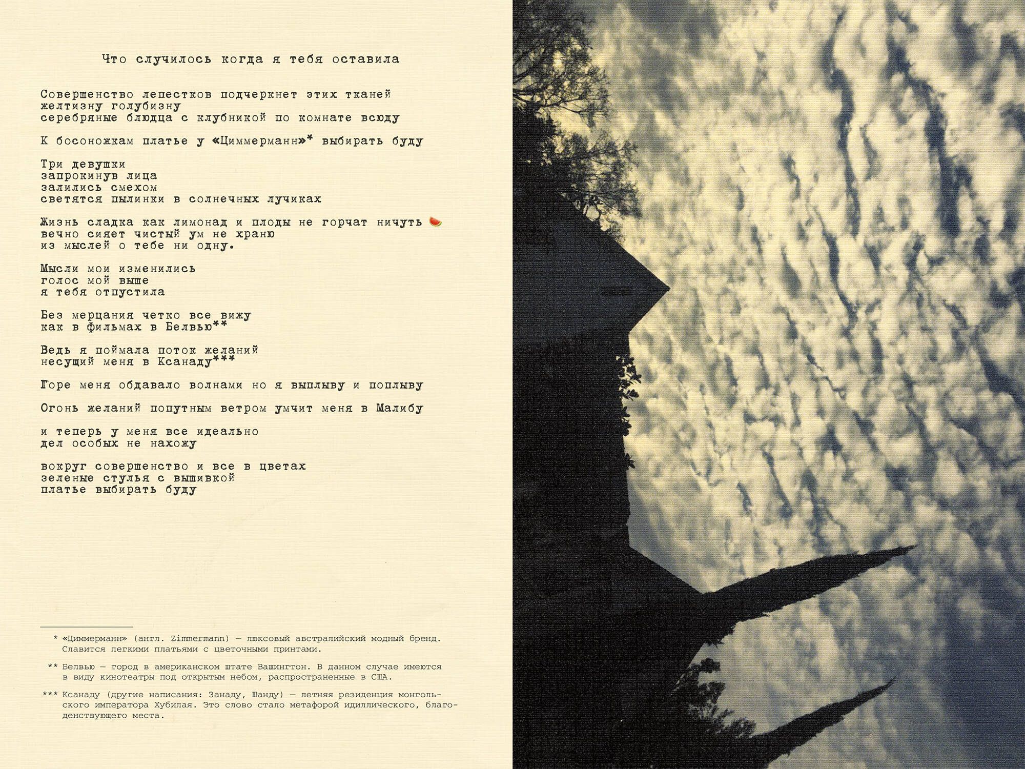 Вайолет, склонившаяся над травою | Violet Bent Backwards over the Grass - Ozon image 2