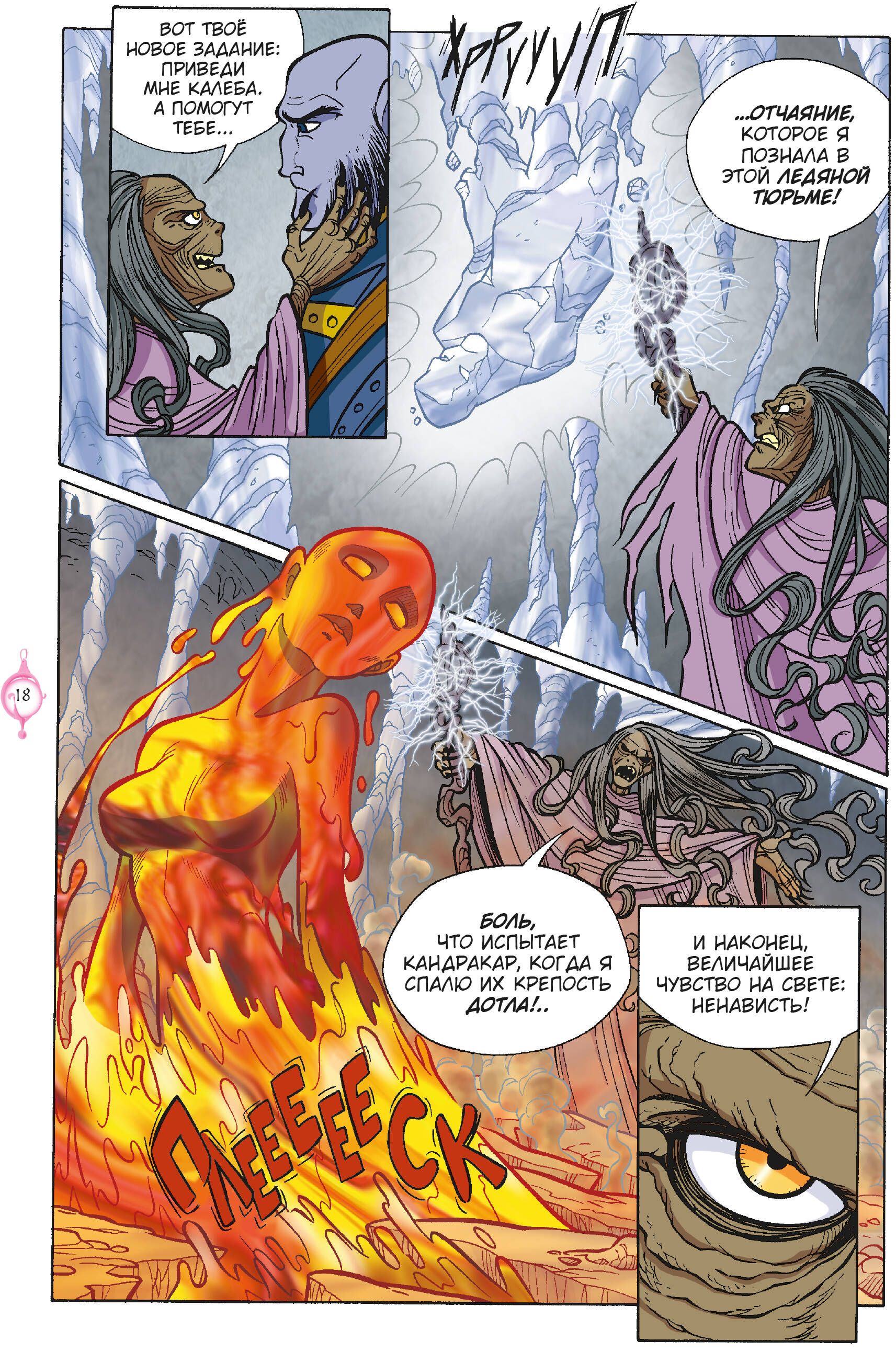 W.I.T.C.H. Часть 2. Месть Нериссы. Том 2 | W.I.T.C.H. Part 2, Vol. 2: Nerissa's Revenge. Files - W.I.T.C.H. Part 2, Vol. 2: Nerissa's Revenge - Ozon image 4