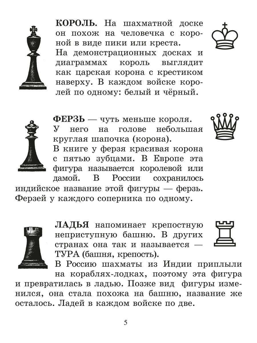 Эта книга научит играть в шахматы детей и родителей | This Book Will Teach Children and Parents to Play Chess - Ozon image 3