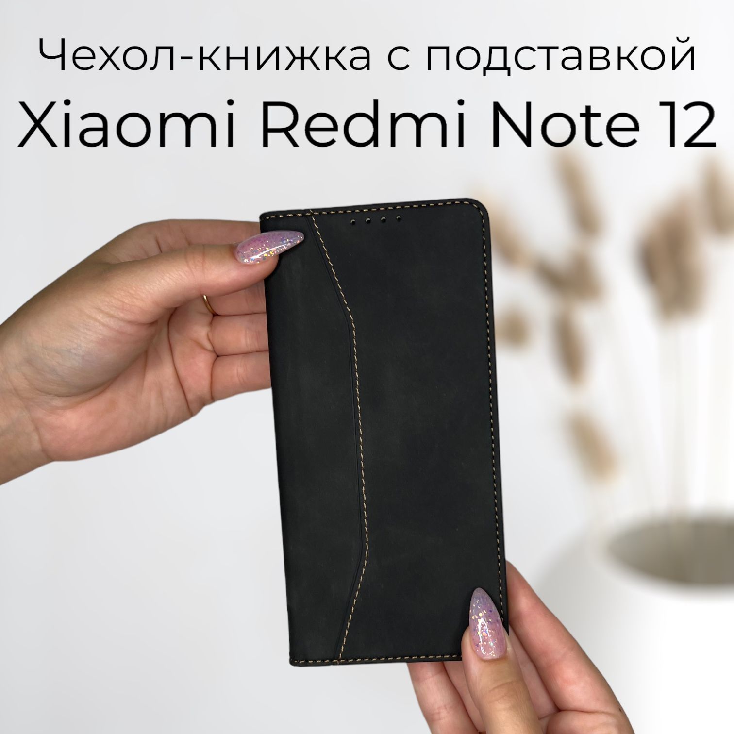 ЧехолкнижкадляXiaomiRedmiNote124G,PocoX54G(КсиомиРедмиНот12,ПокоХ5)изкожисподставкойивизитницей