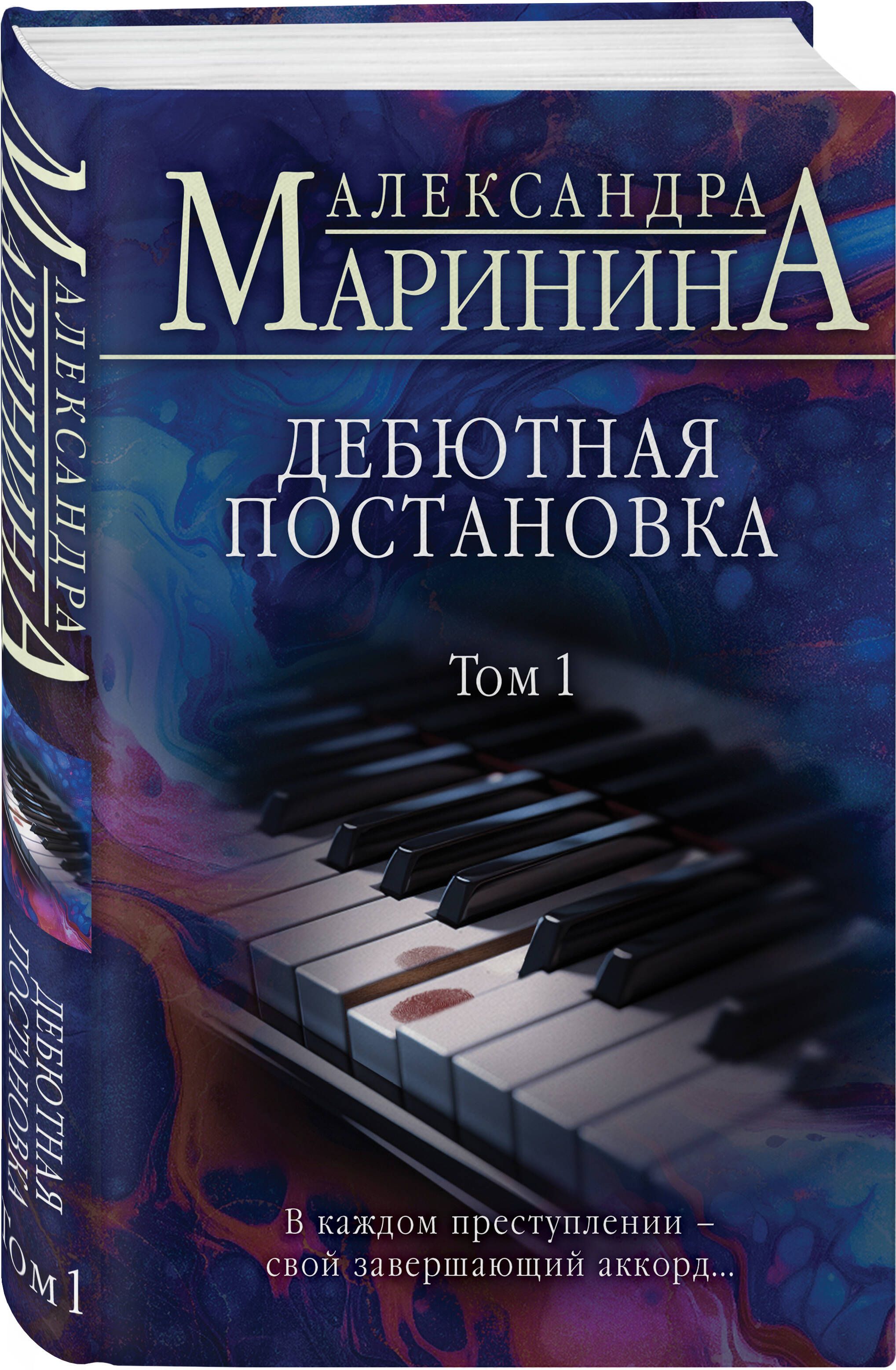 Дебютная постановка. Том 1 | The Debut Production. Volume 1 - Ozon image 5